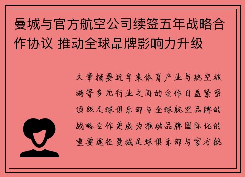 曼城与官方航空公司续签五年战略合作协议 推动全球品牌影响力升级