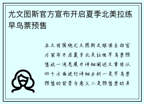 尤文图斯官方宣布开启夏季北美拉练早鸟票预售 尤文图斯官方宣布开启夏季北美拉练早鸟票预售