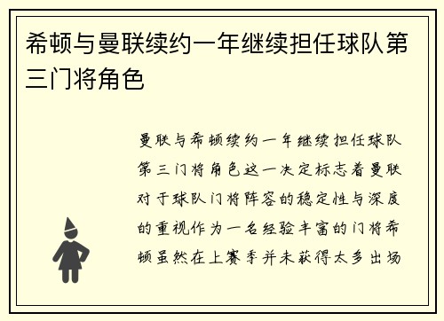 希顿与曼联续约一年继续担任球队第三门将角色 希顿与曼联续约一年继续担任球队第三门将角色