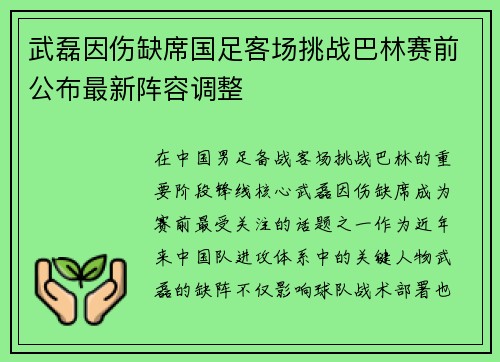 武磊因伤缺席国足客场挑战巴林赛前公布最新阵容调整