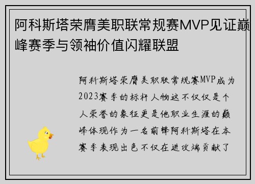 阿科斯塔荣膺美职联常规赛MVP见证巅峰赛季与领袖价值闪耀联盟